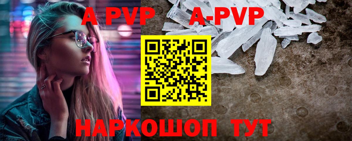 A PVP  Alfa_PVP Соль  Нефтекумск  A-PVP мука  APVP мука 