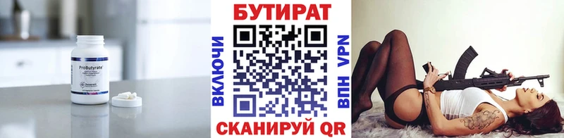 Бутират оксана Нефтекумск