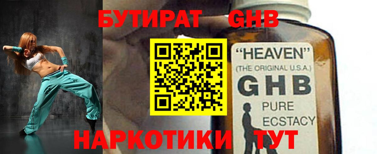 Бутират GHB  БУТИРАТ  Нефтекумск 