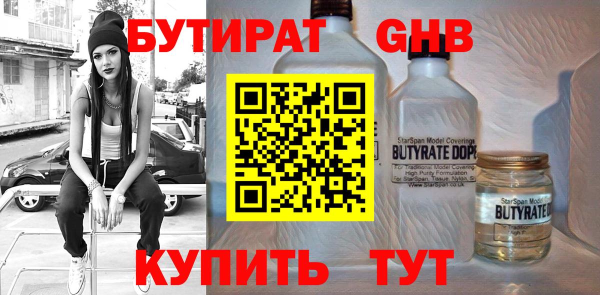 БУТИРАТ Butirat  Вход с VPN  БУТИРАТ  Нефтекумск 