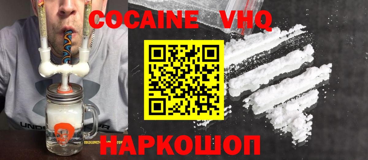 Кокаин 99%  Вход с VPN  КОКАИН 98%  Нефтекумск 