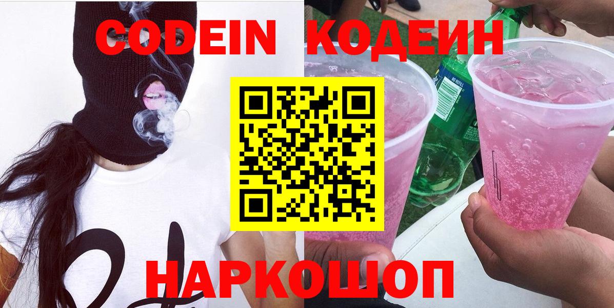 Codein напиток Lean (лин)  Нефтекумск 