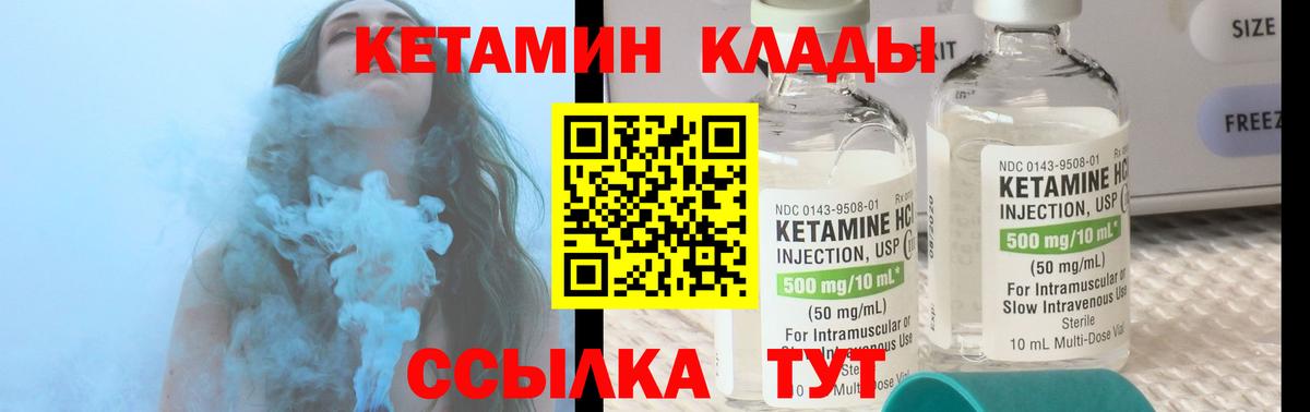 Кетамин ketamine Нефтекумск