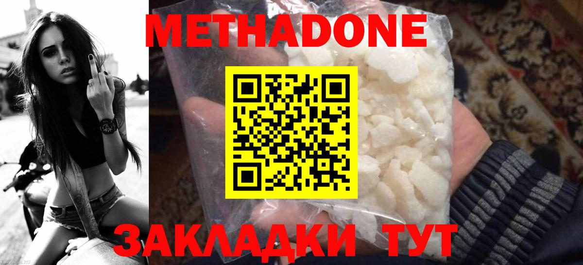 МЕТАДОН белоснежный  Вход с VPN  Нефтекумск  Метадон мёд 