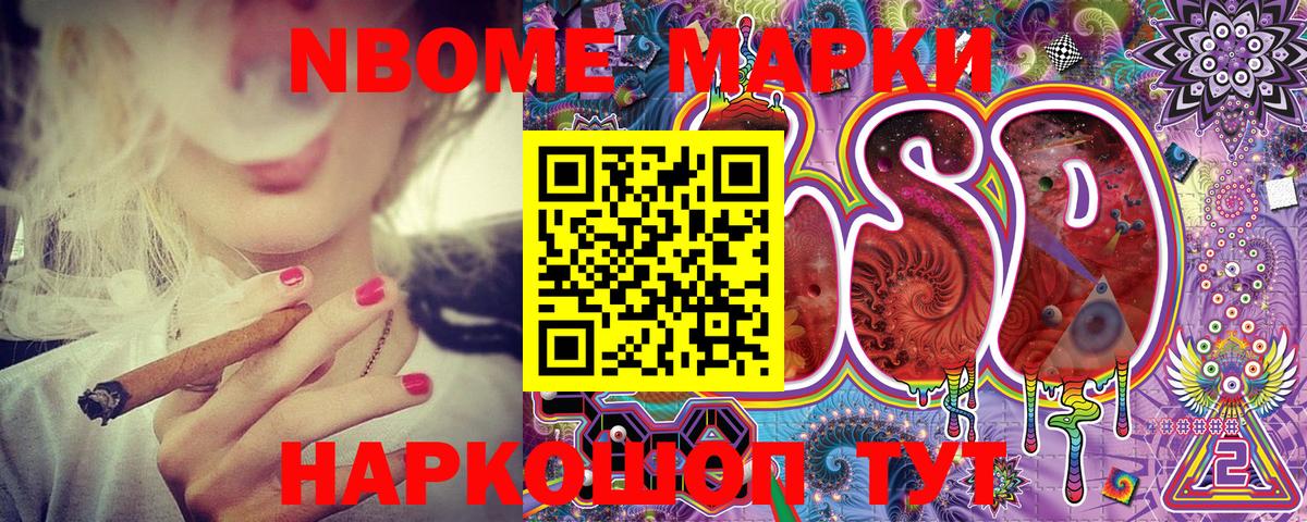 Марки NBOMe 1,8мг Нефтекумск