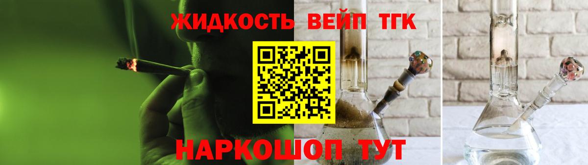 ТГК THC oil Нефтекумск